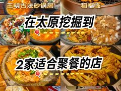 -王明古法砂锅居(开化寺店)