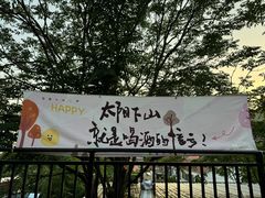 -蘇河湾·新鲁菜·泰山宴(泰山店)