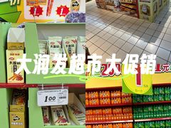 -大润发(勤业店)