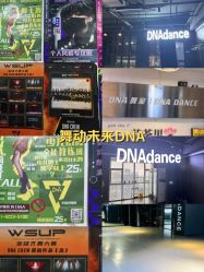 -DNA舞室