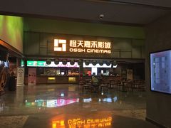-橙天嘉禾影城(苏州印象城店)
