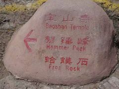 -磬锤峰森林公园