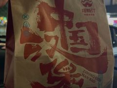 -塔斯汀中国汉堡(和畅五路店)