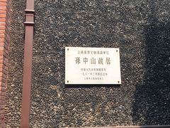 -上海孙中山故居纪念馆