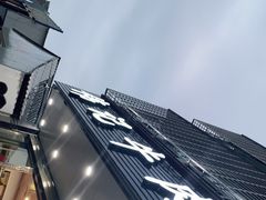 -伟记牛肉(金鸿公路店)