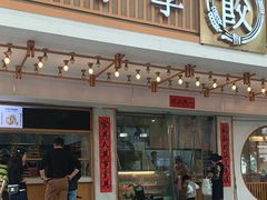-饺子季水饺餐厅(新市街店)