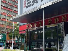 -三头牛·潮汕牛肉生蚝火锅 (夏湾店)