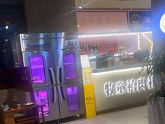 -牧童禧肉社·韩国炭火烤肉店(中粮祥云小镇创始店)