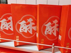 -读酥世家(松江新城地铁站店)