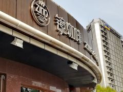 门面-ZING COFFEE 镜咖啡