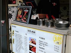 -徐亮烤蹄(建设路店)