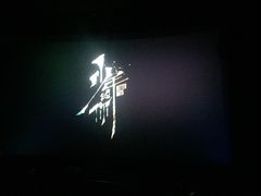 -寰耀影城(临安青山星汇天地店)