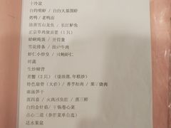账单-城北食府(枫林店)