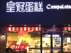 iphone_upload_pic-皇冠幸福里动物奶油生日蛋糕(万达店)