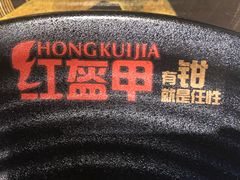 -红钳侠小龙虾·烧烤(中赢康康谷店)