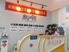 -新声线少儿口才(亦庄示范校区)