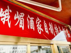 门面-峨嵋酒家(地安门店)