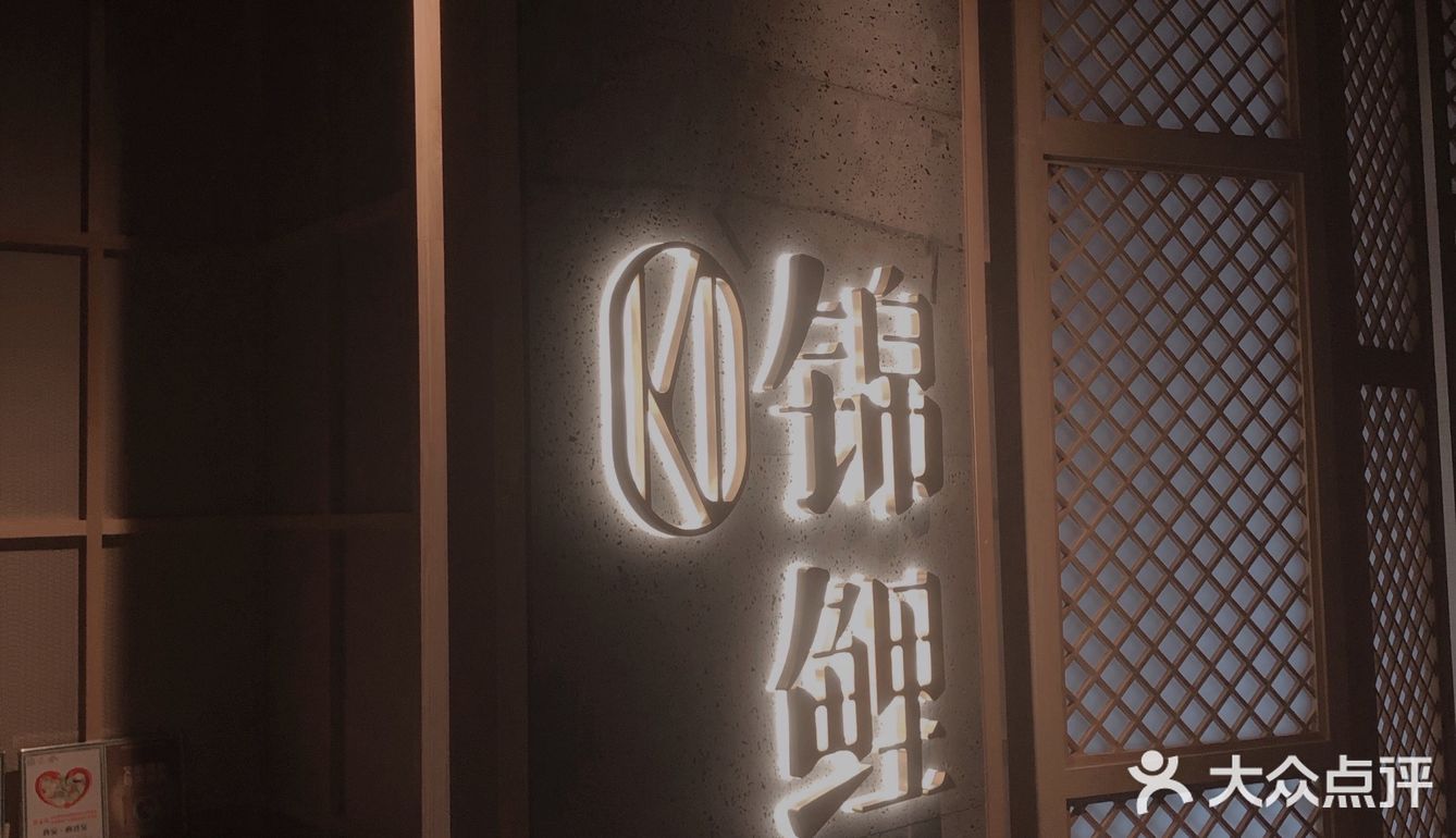 高空日料｜锦鲤铁板烧｜[调皮]