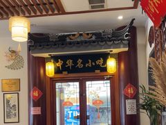 -同得兴面馆.苏式面.三虾面(园区店)