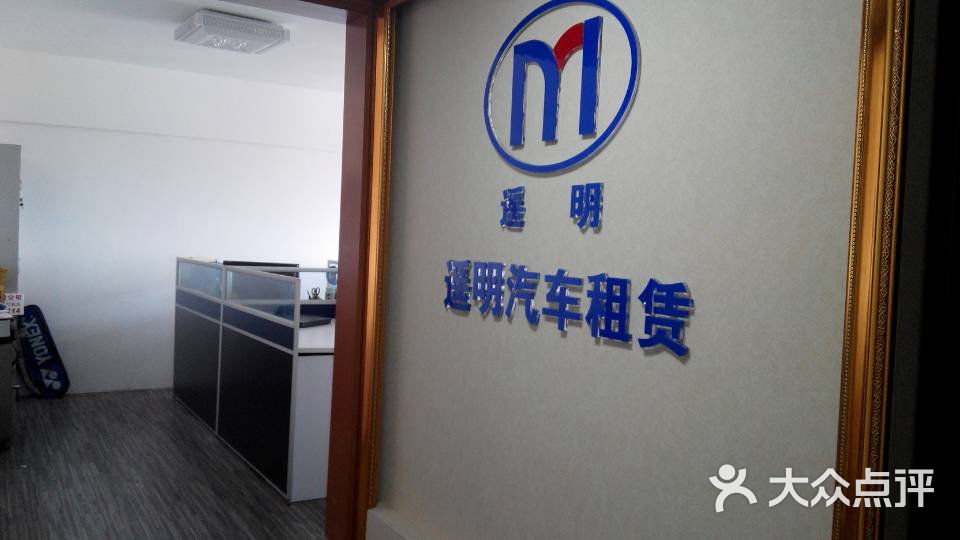 遥明汽车租赁总店遥明形象墙图片 第7张