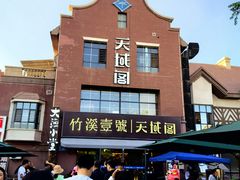-竹溪一号·天域阁(骑马山店)