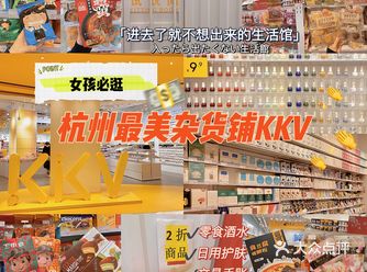 杭州zui美平价生活集合馆买到停不下来