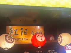 -魟阳日式料理(香积寺路店)