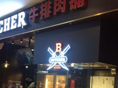 门面-盒马鲜生(悠方店)