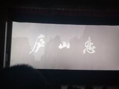 -庐山恋影院(河西路店)