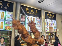 -月盛斋(牛街店)