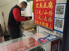 -无声臭豆腐(大井1号店)