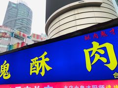 门面-八一路好吃街(雨田商务大厦店)