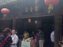 -聚香斋(东关街店)