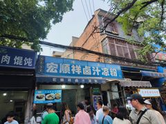 -清真·宏顺祥卤汁凉粉(大皮院店)
