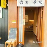 和日式料理来个小浪漫