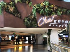 -查特花园美食广场(西单大悦城店)