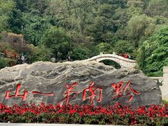 -黔灵山公园
