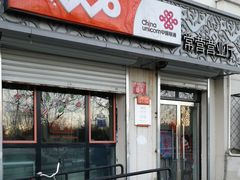 -中国联通(常营营业厅)