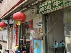 -红实家常菜(静安里店)
