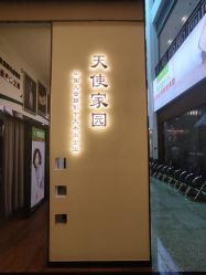 -云南玛莉亚医院