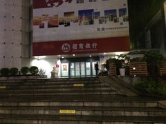 门面-招商银行(深圳罗湖支行)