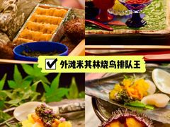 -鳥喜Toriki怀石烧鸟料理