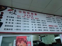 -刘豆花