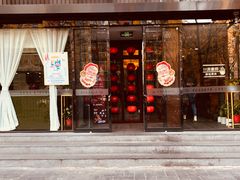 门面-李记饺子·熏酱东北菜(欢乐谷店)