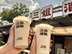 -科巷三姐酒酿(老门东店)