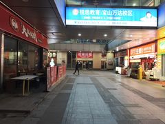 -万达广场(宝山店)
