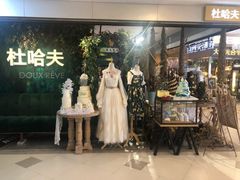 -杜哈夫DOUX RÊVE·生日蛋糕(日月光店)