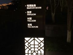 -宁波柏悦酒店·钱湖渔港