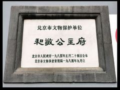 -和敬公主府