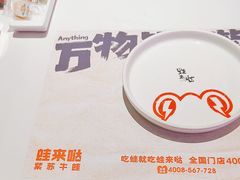 -蛙来哒(方圆荟店)